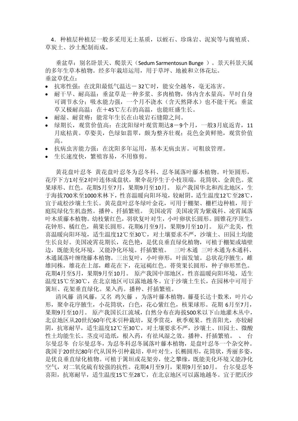 屋顶可种植的植物_第2页