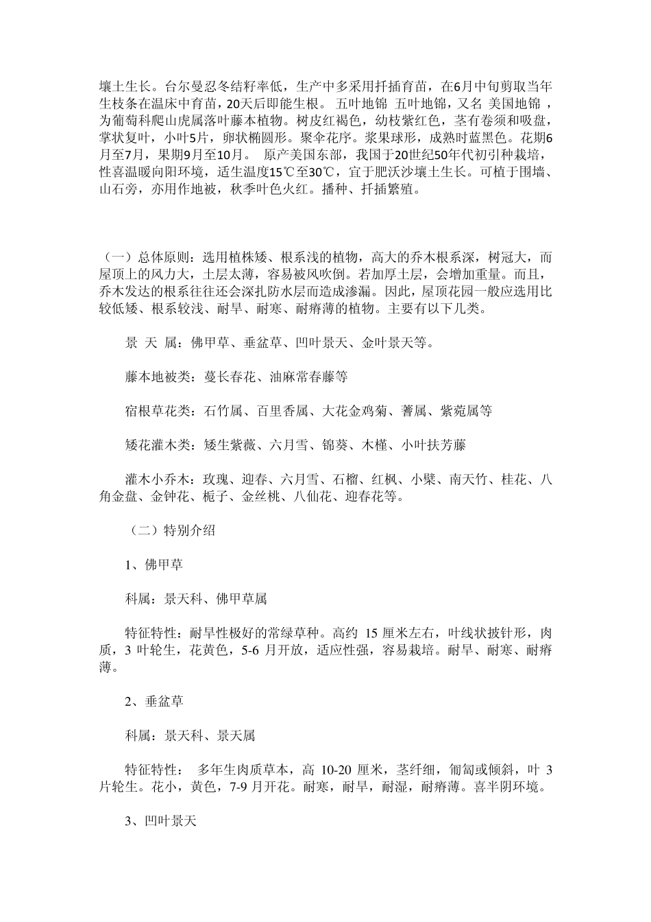 屋顶可种植的植物_第3页