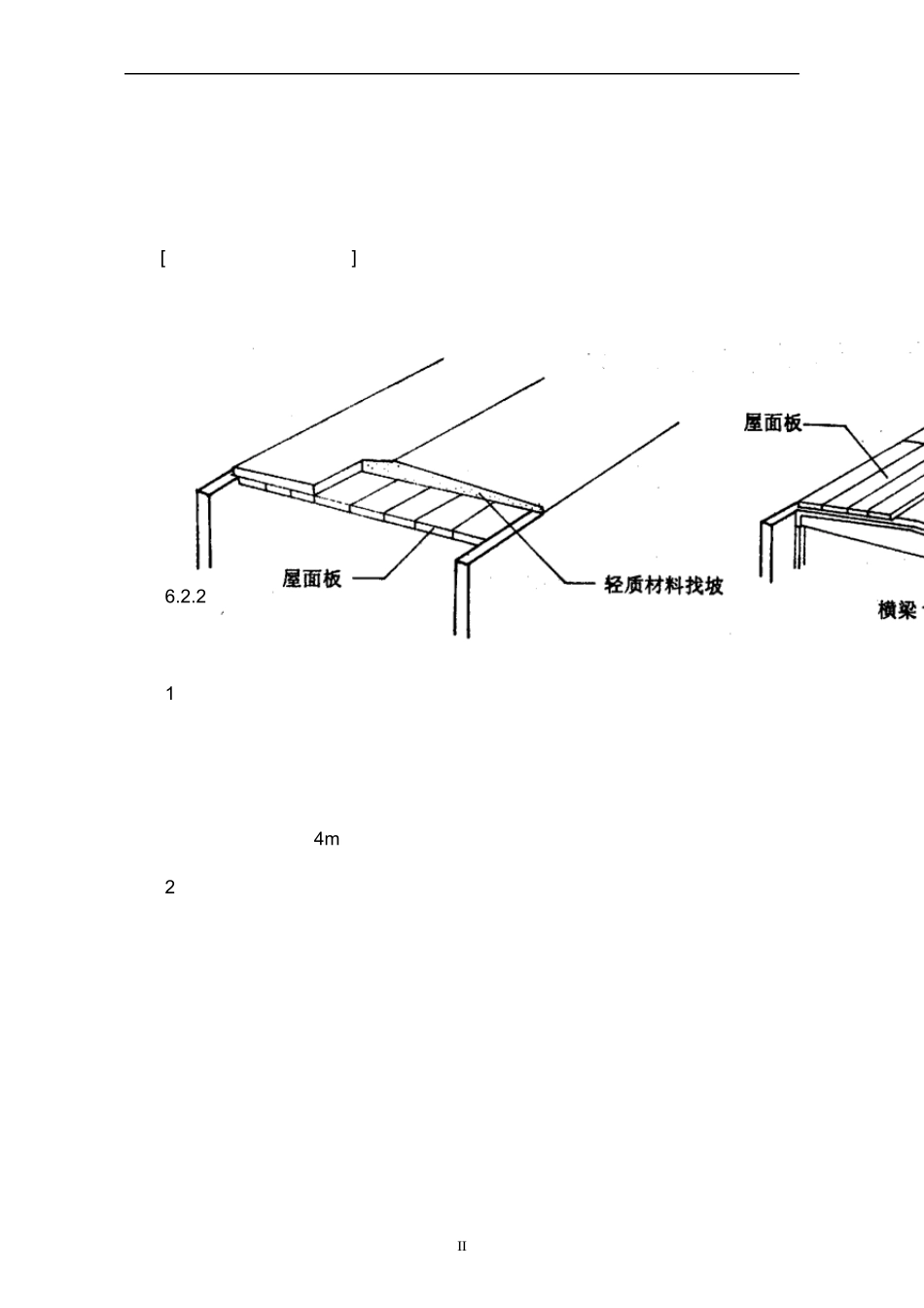 屋顶排水设计_第2页