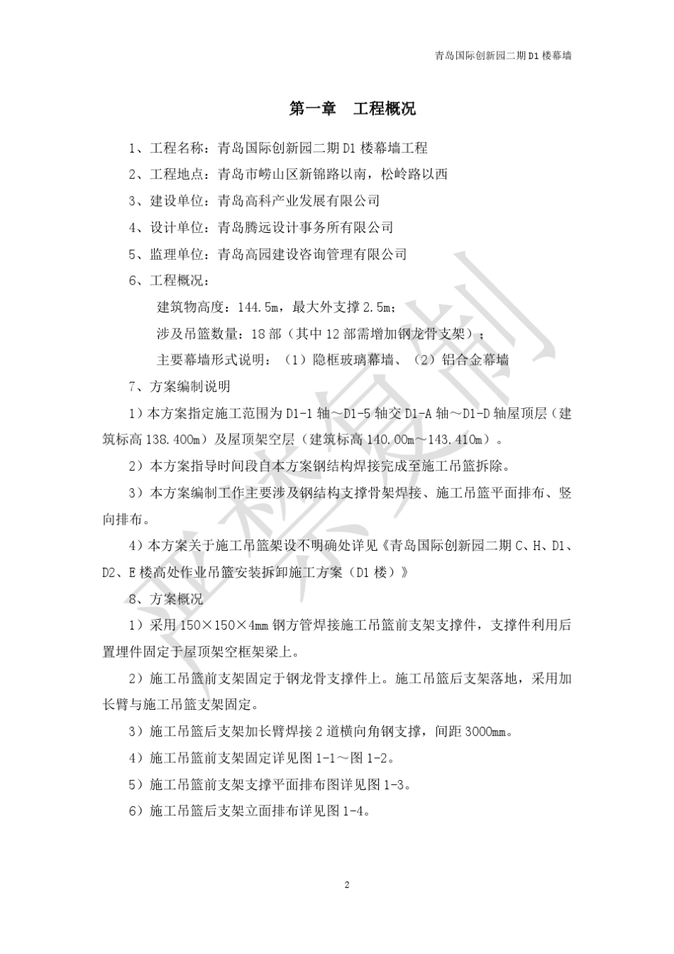 屋顶施工吊篮高架施工方案(最终)_第3页