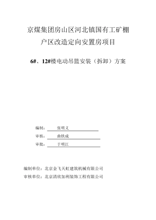 屋顶有坡屋面吊篮安装方案