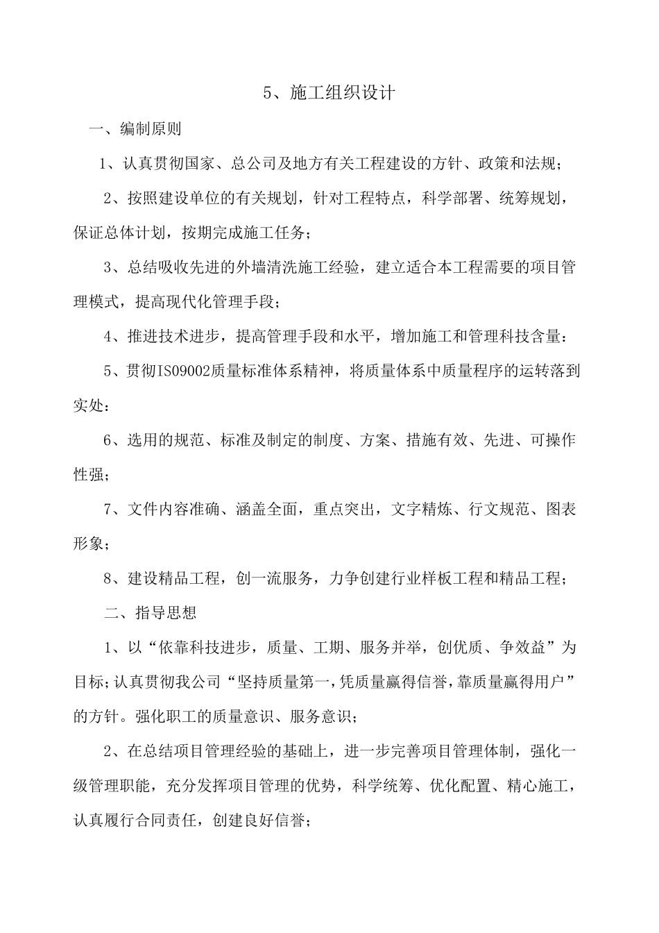 屋顶积尘清理外壁清洗施工方案_第1页