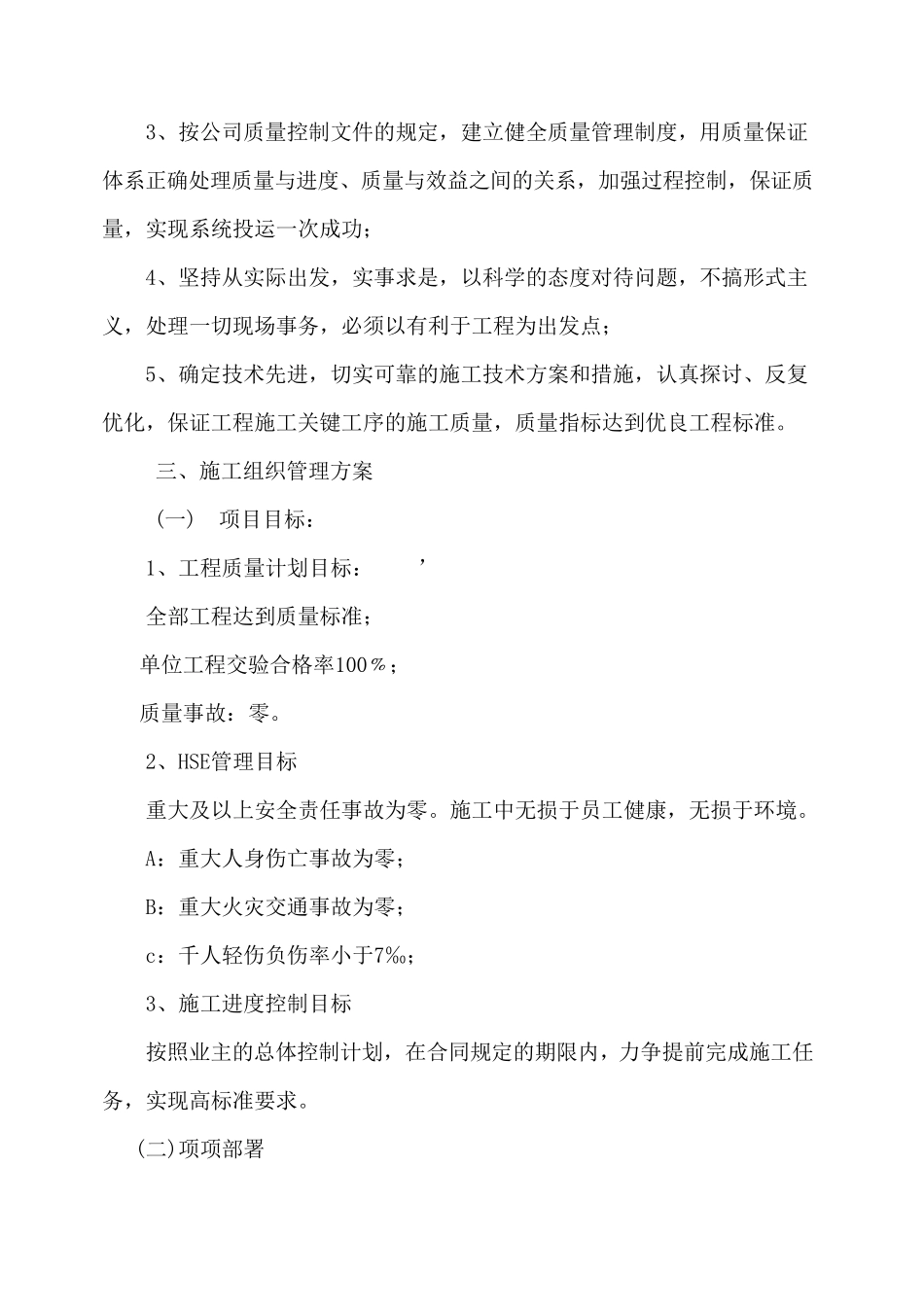 屋顶积尘清理外壁清洗施工方案_第2页