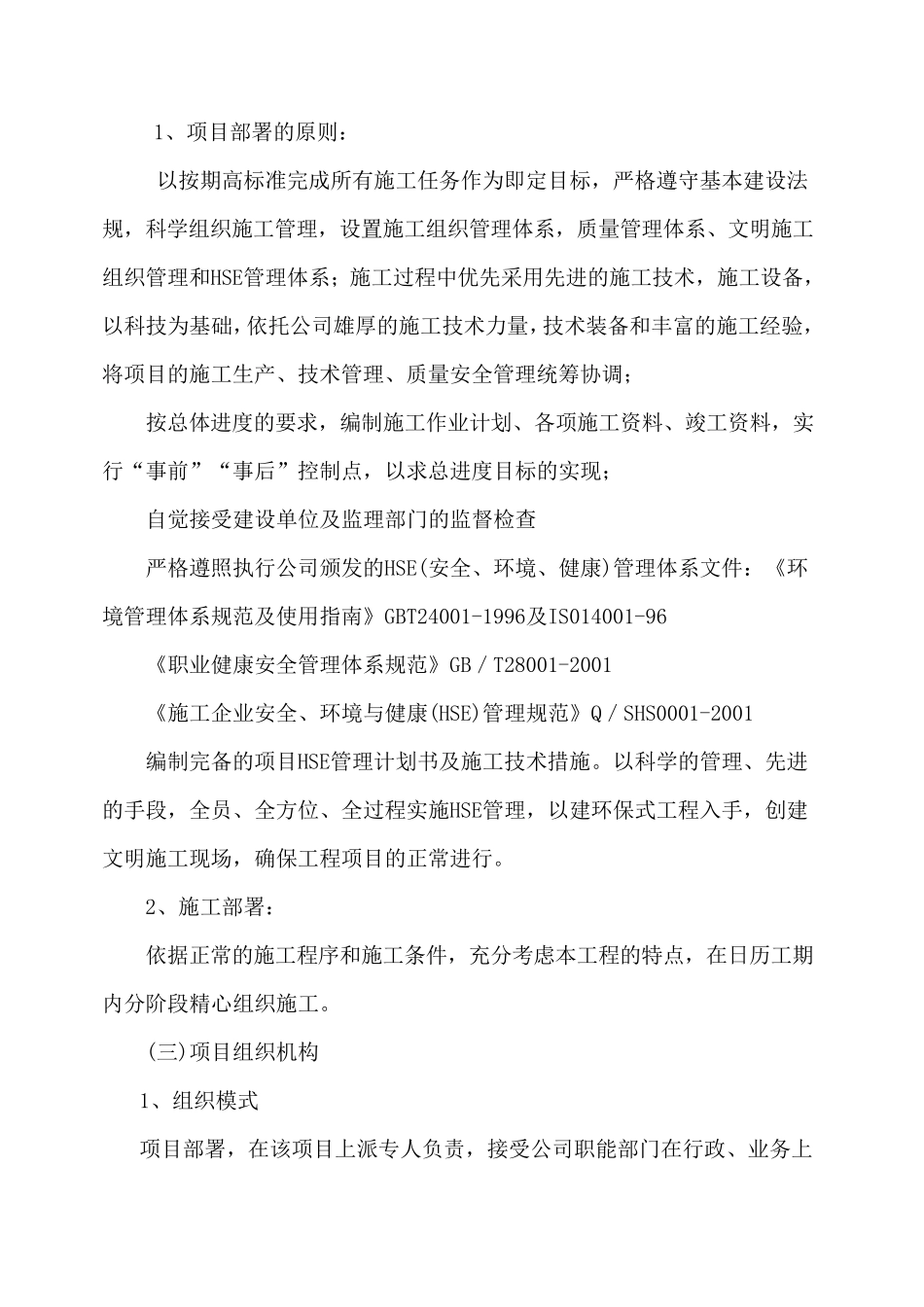 屋顶积尘清理外壁清洗施工方案_第3页