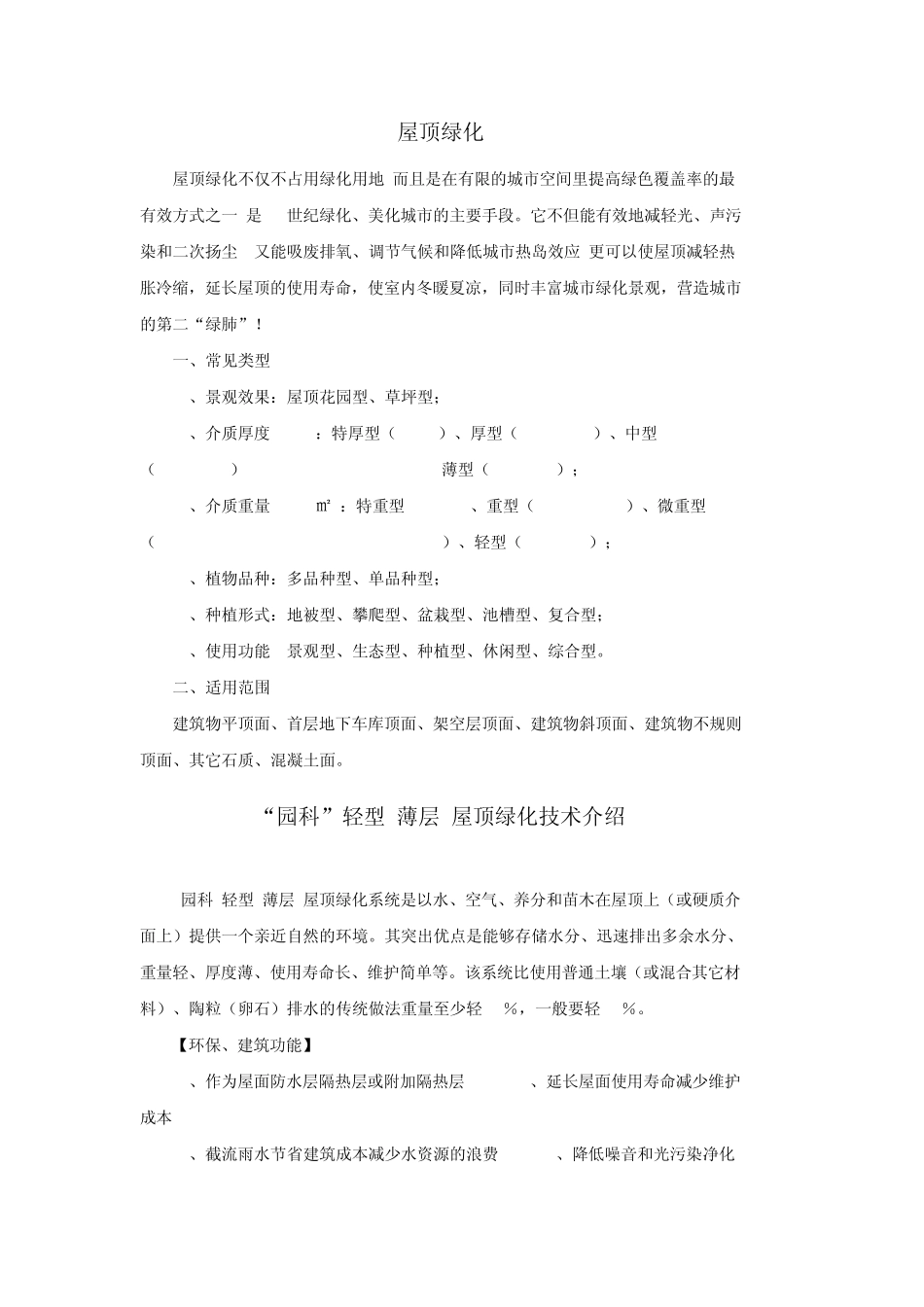 屋顶绿化基本知识_第1页