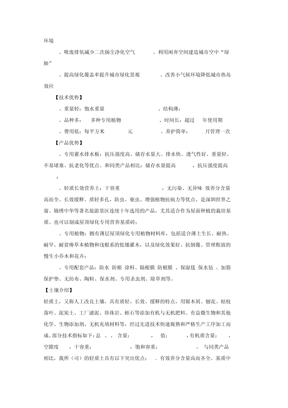 屋顶绿化基本知识_第2页