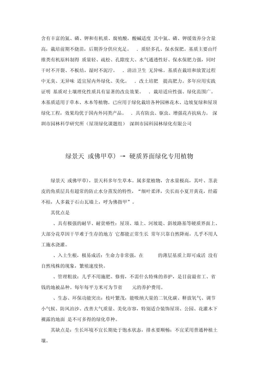 屋顶绿化基本知识_第3页