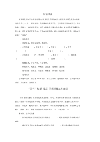 屋顶绿化基本知识