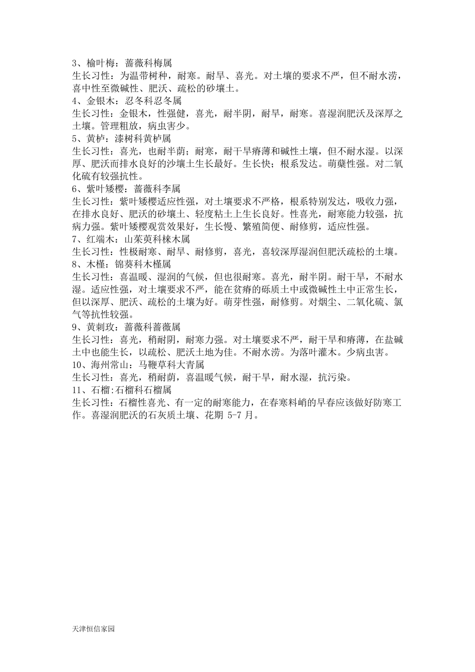 屋顶绿化常用植物大汇总_第2页