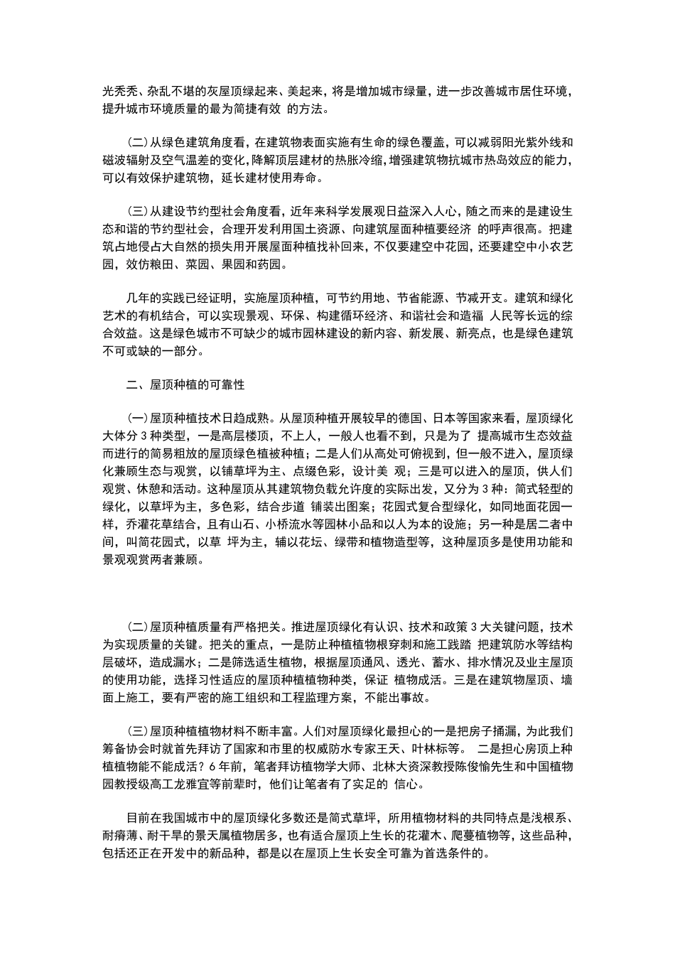 屋顶绿化意义及可行性_第2页