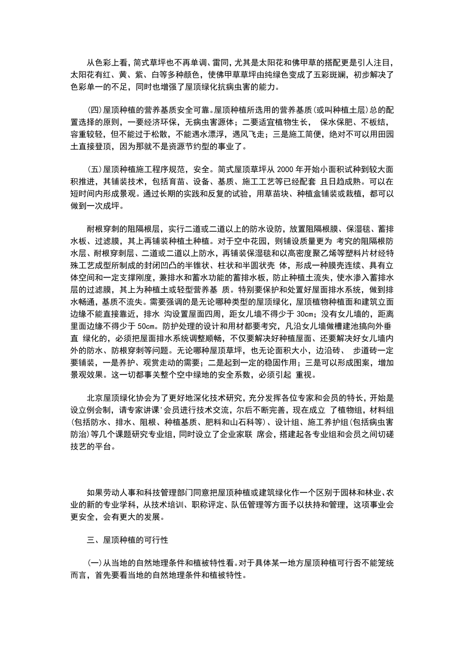屋顶绿化意义及可行性_第3页