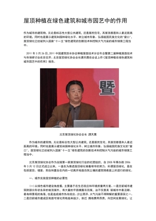 屋顶绿化意义及可行性