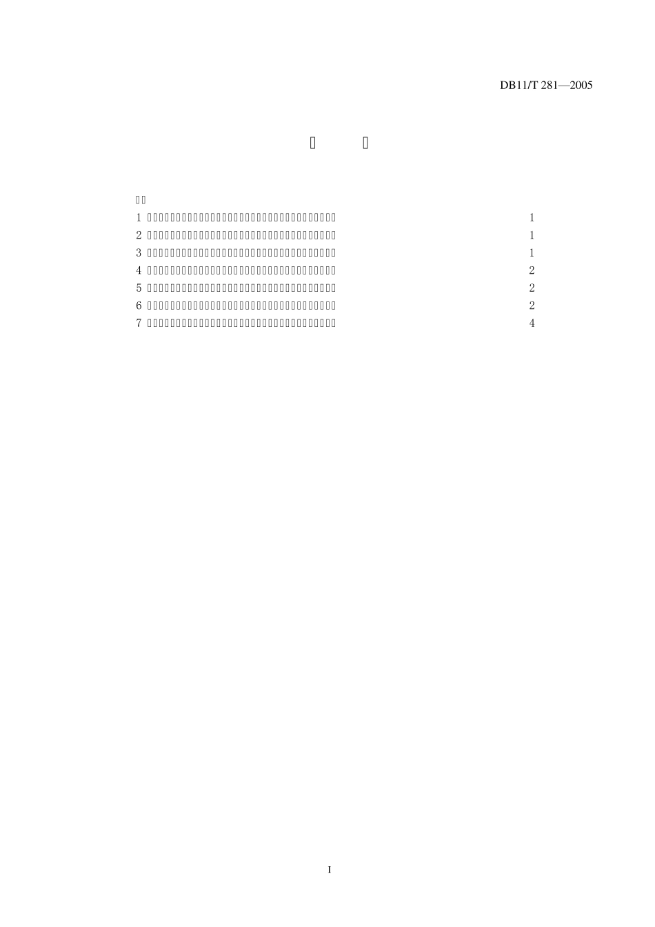 屋顶绿化规范_第2页