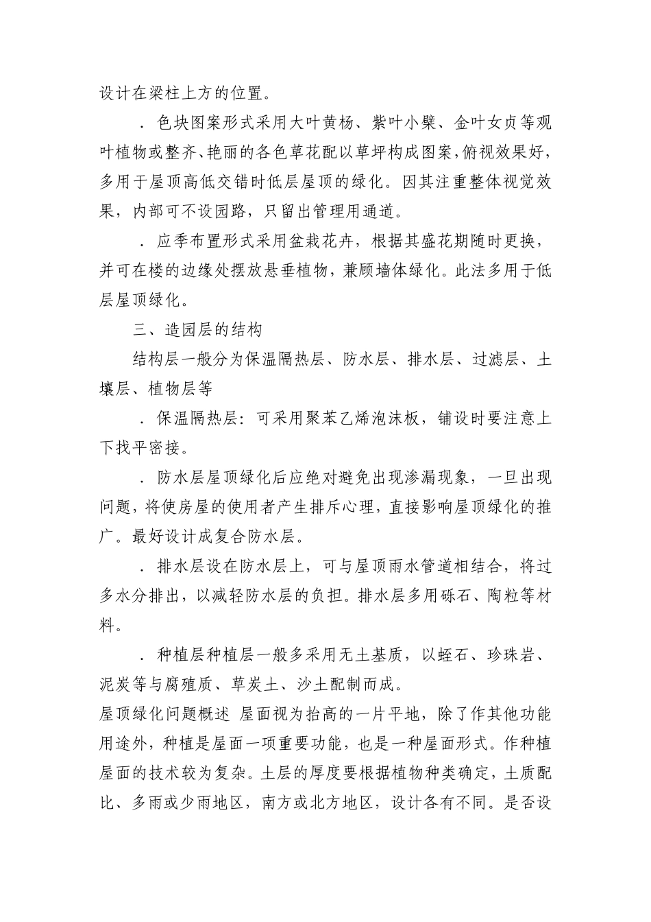 屋顶绿化设计方法介绍_第2页