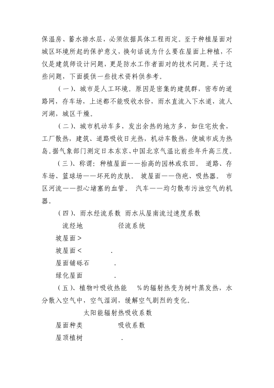 屋顶绿化设计方法介绍_第3页