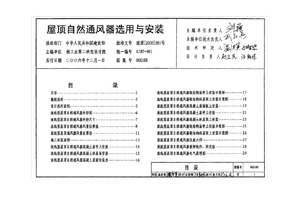屋顶自然通风器选用与安装_第1页