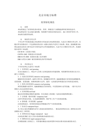 屋顶花园(北京)