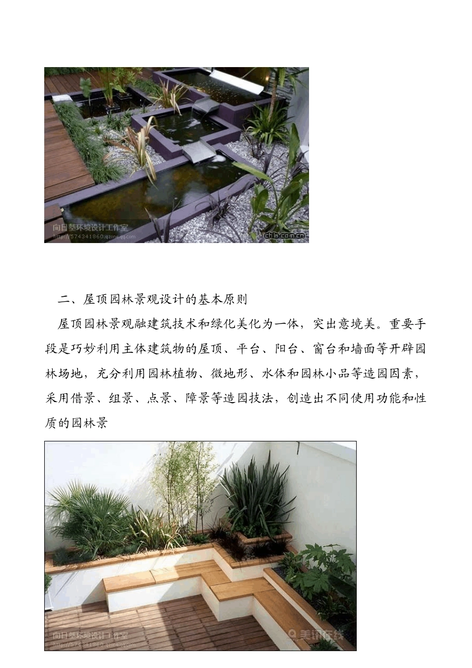 屋顶花园景观设计心得_第2页