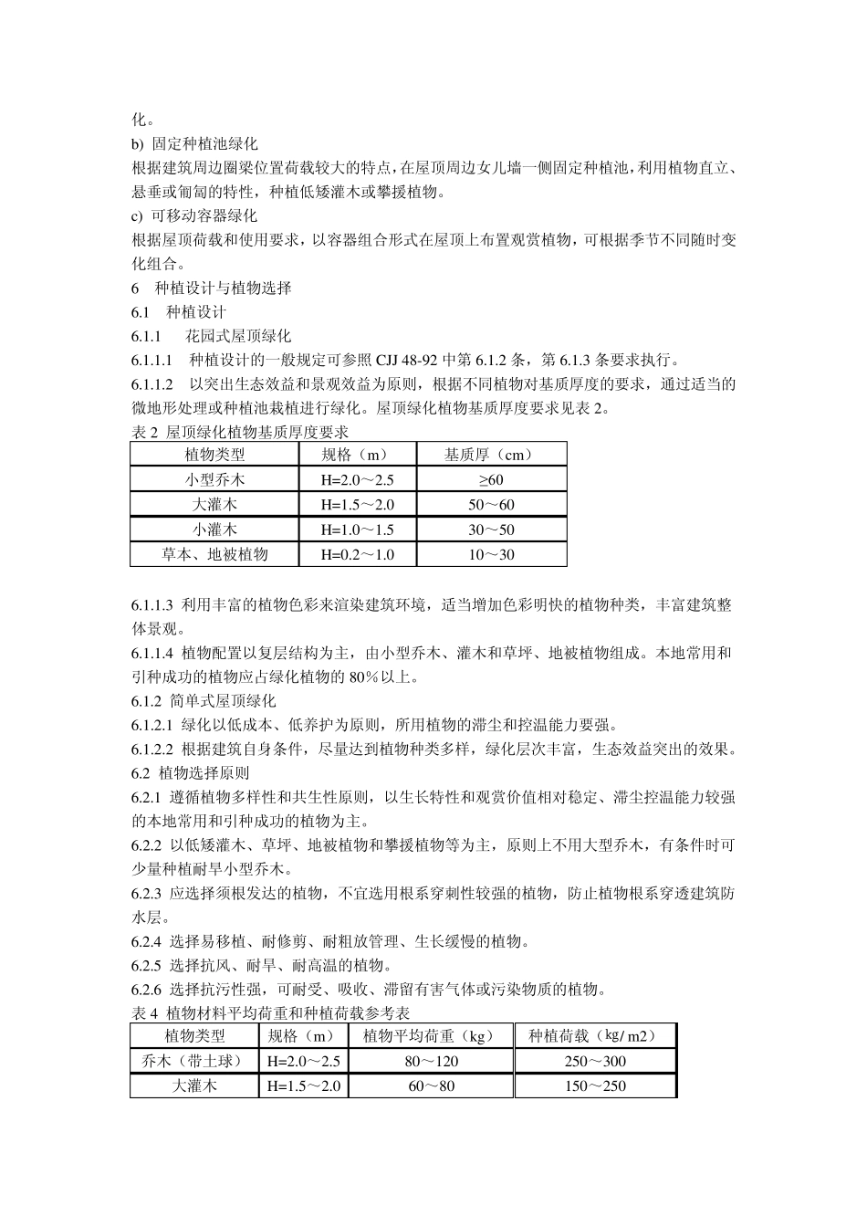 屋顶花园规范_第3页