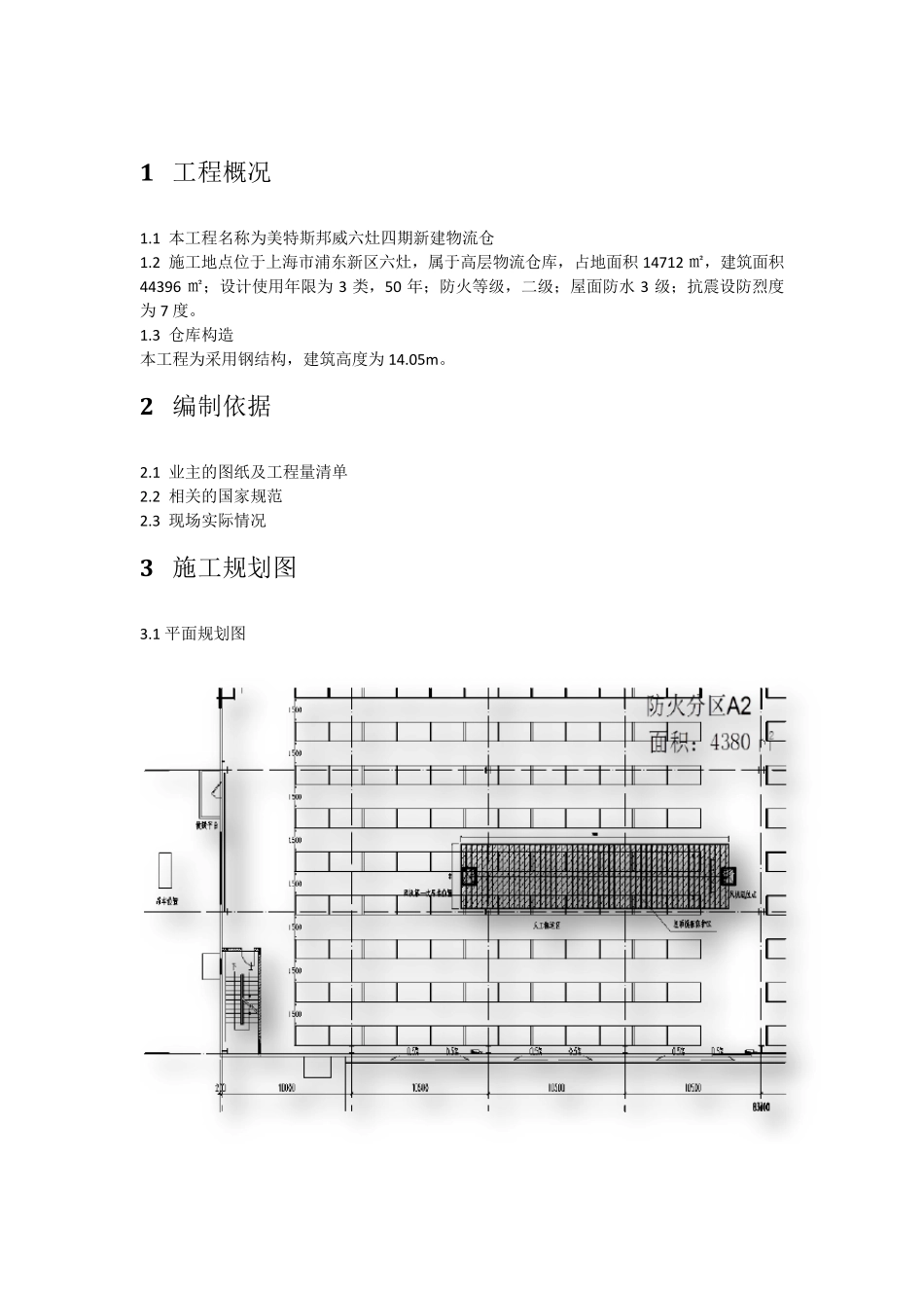 屋顶轴流风机吊装方案_第2页
