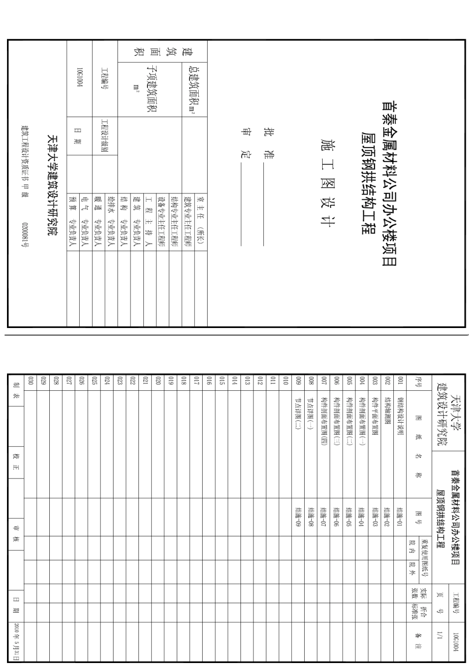 屋顶钢结构图纸_第1页