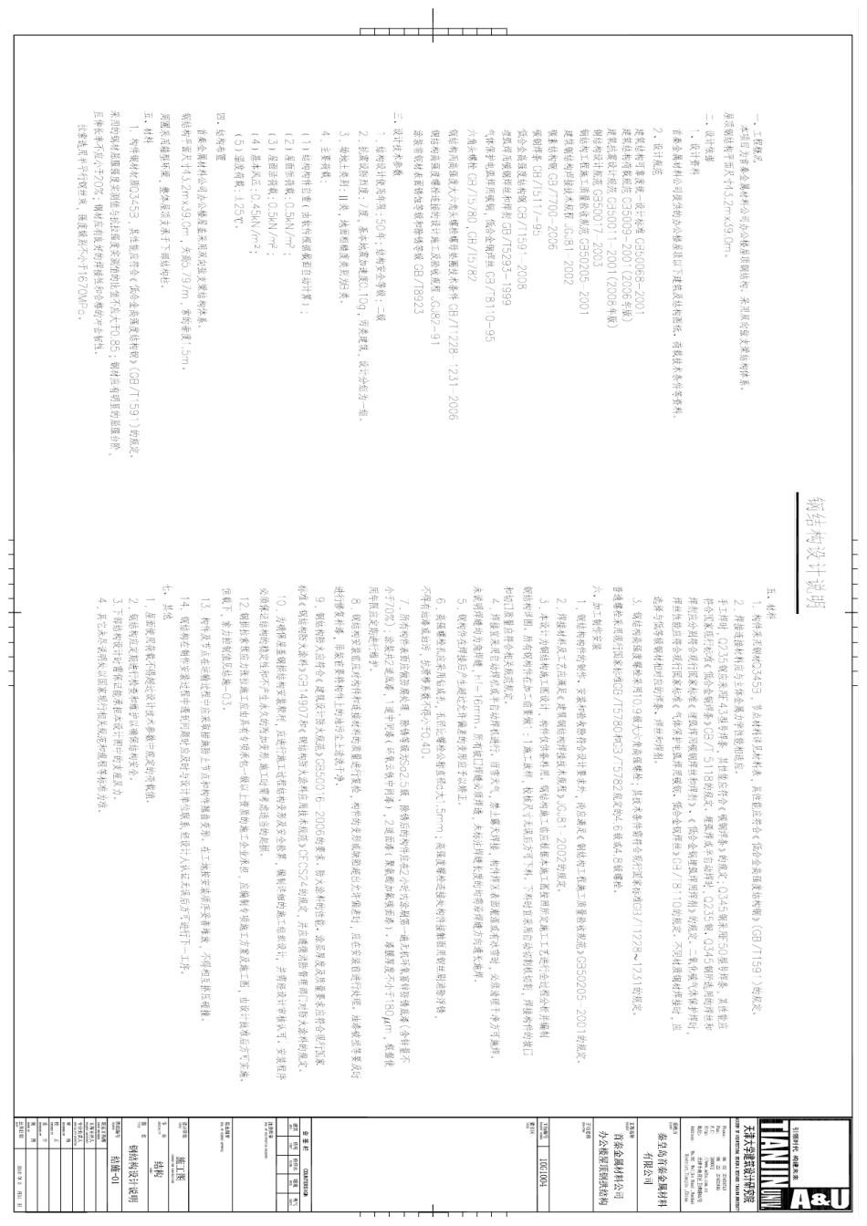 屋顶钢结构图纸_第2页