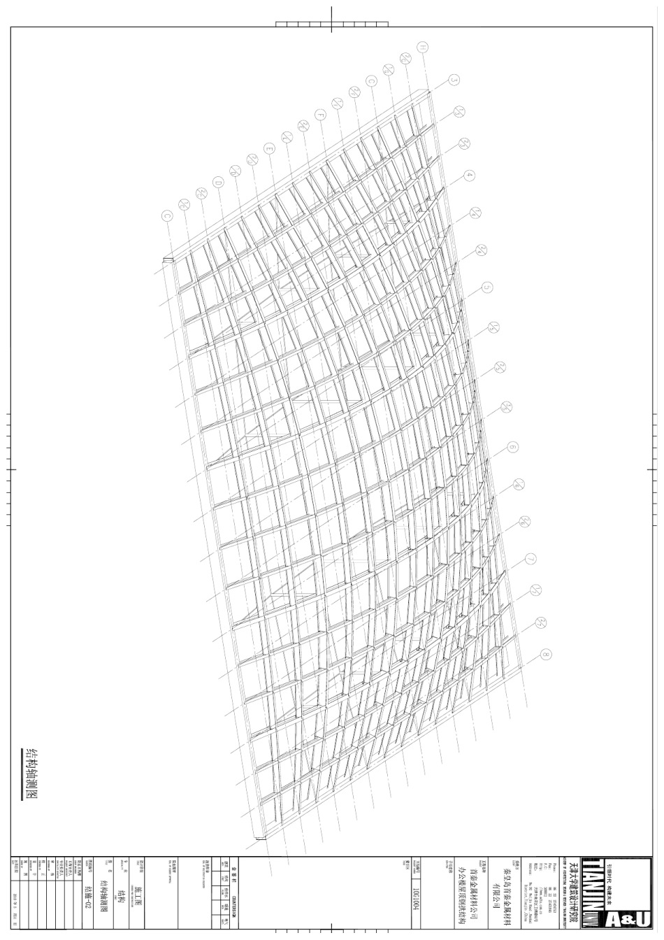屋顶钢结构图纸_第3页