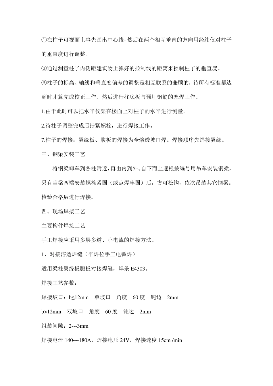 屋顶钢结构施工方案_第2页