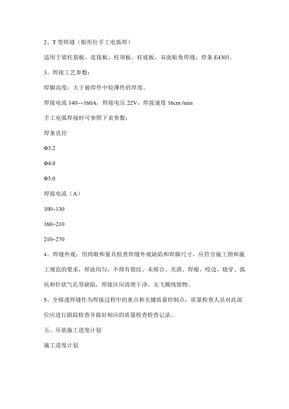 屋顶钢结构施工方案_第3页