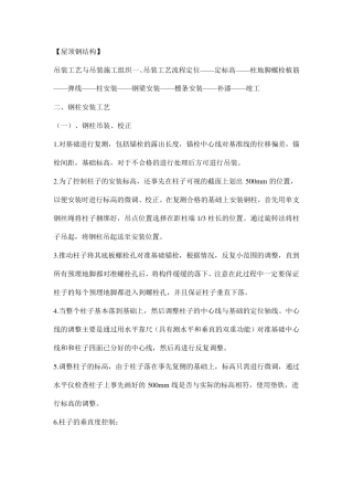 屋顶钢结构施工方案