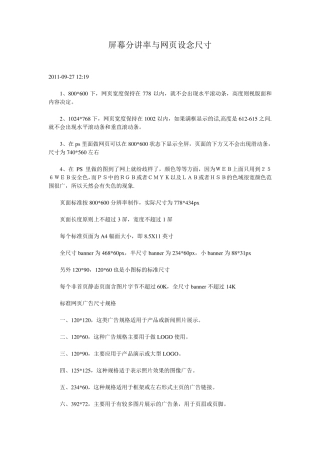 屏幕分辨率与网页设计尺寸
