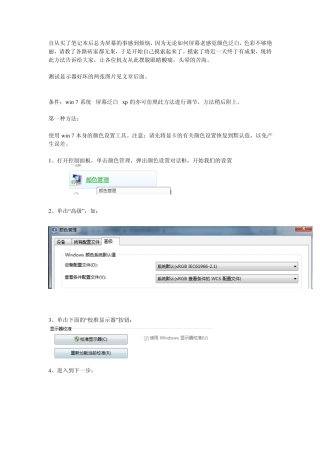 屏幕发白的调试