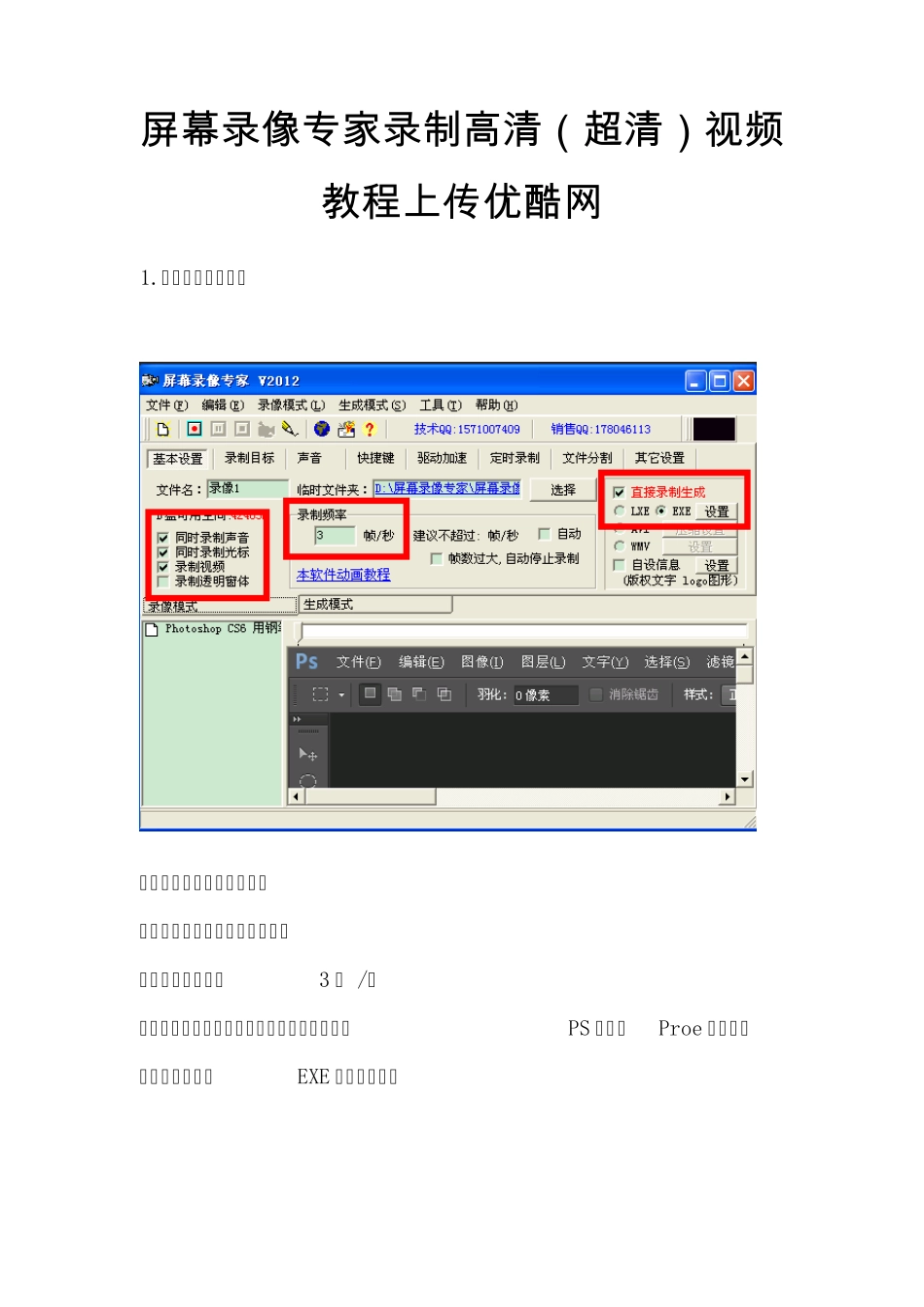 屏幕录像专家录制高清(超清)视频上传优酷教程_第1页