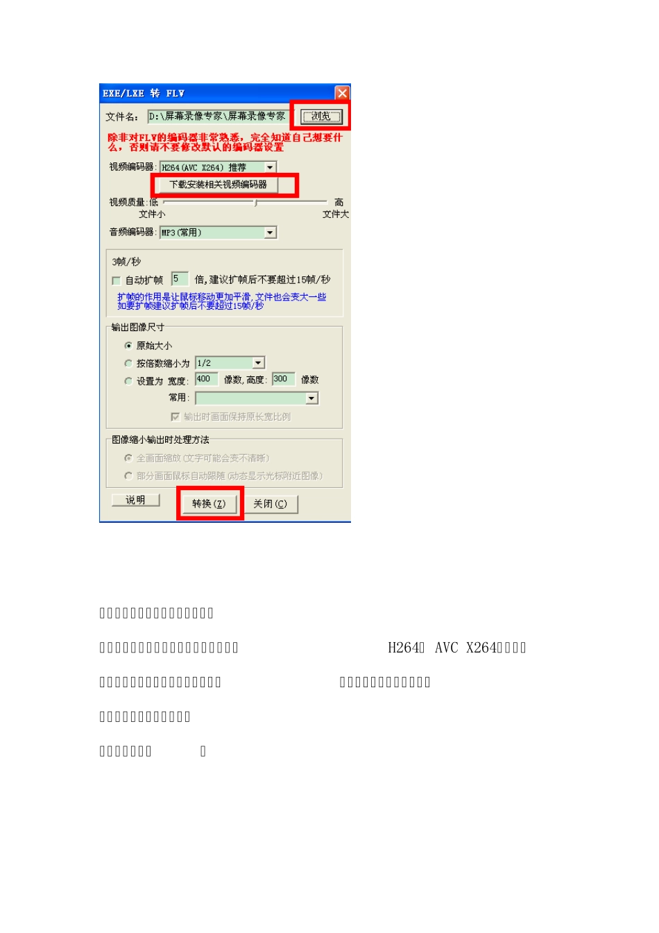 屏幕录像专家录制高清(超清)视频上传优酷教程_第3页