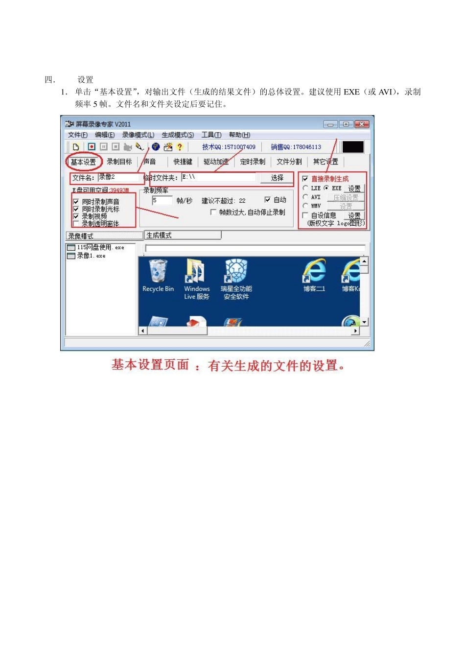 屏幕录像专家的使用_第3页