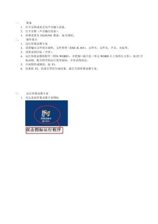 屏幕录像专家的使用