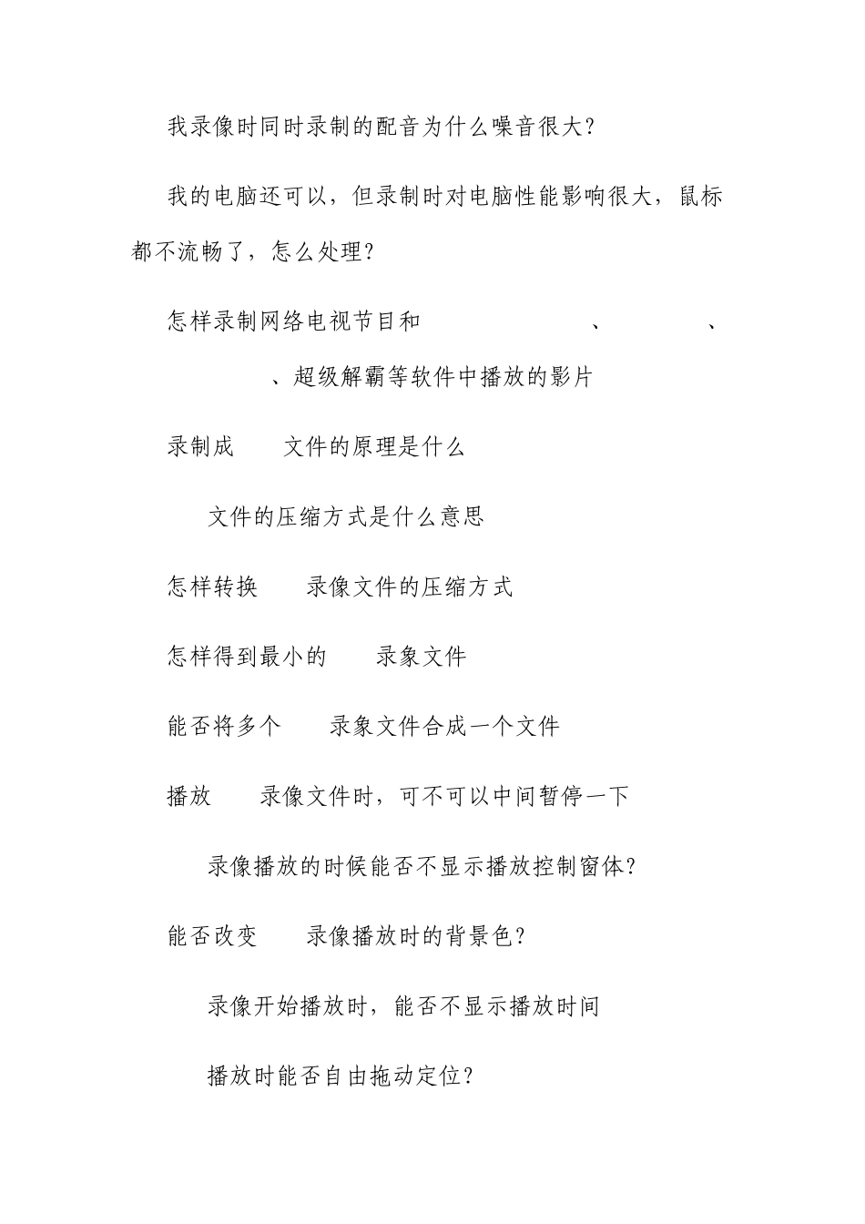 屏幕录像专家的常见问题解决大全_第2页