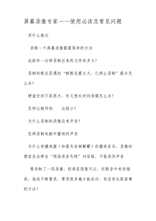 屏幕录像专家的常见问题解决大全