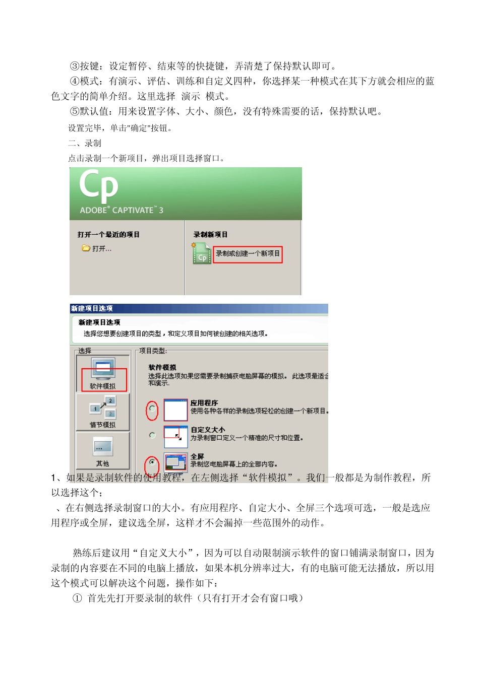屏幕录制Captivate教程_第2页