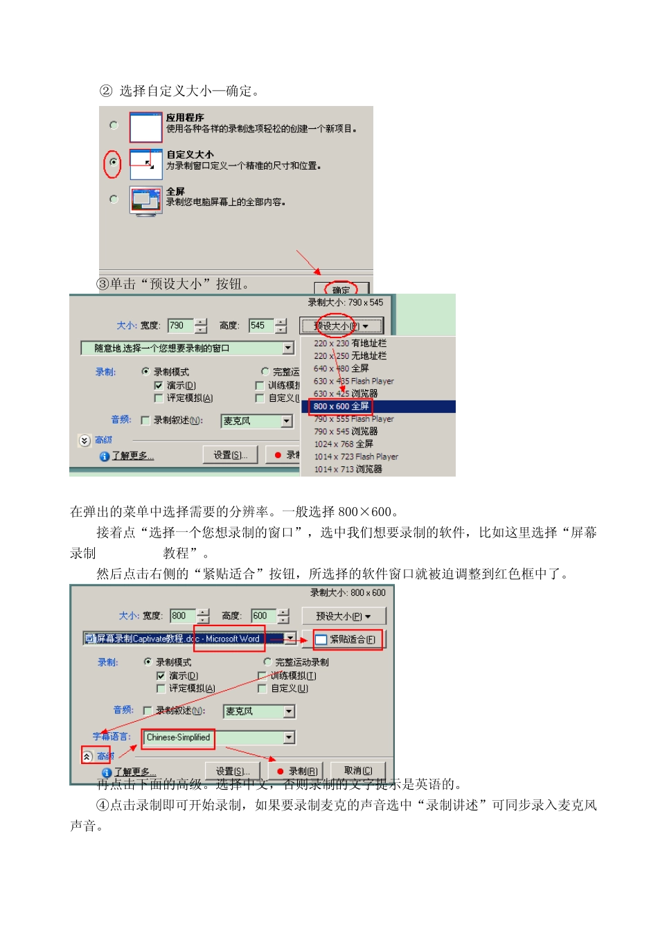 屏幕录制Captivate教程_第3页