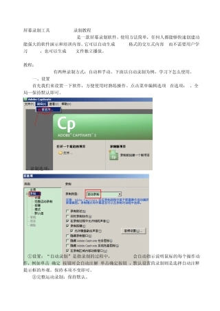 屏幕录制Captivate教程