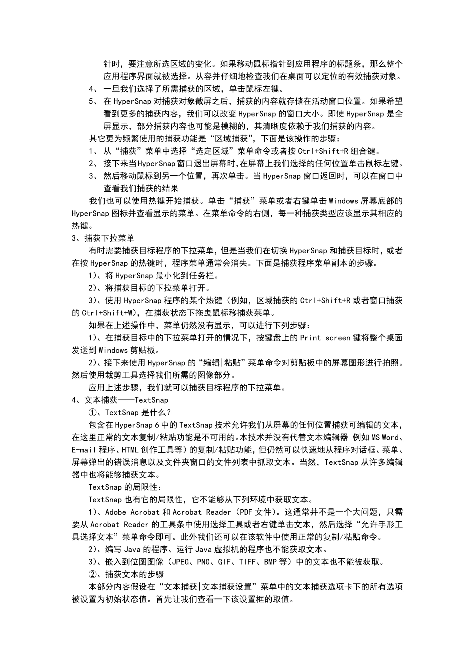 屏幕捕获软件HyperSnap的基本功能和使用方法_第2页