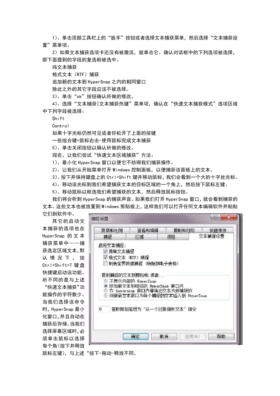 屏幕捕获软件HyperSnap的基本功能和使用方法_第3页