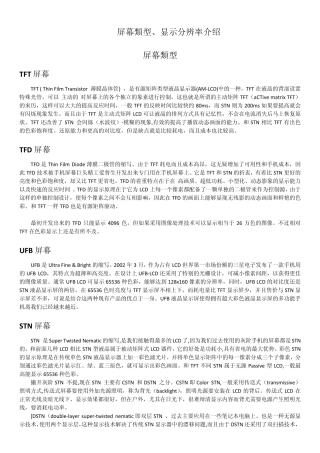 屏幕类型、显示分辨率介绍