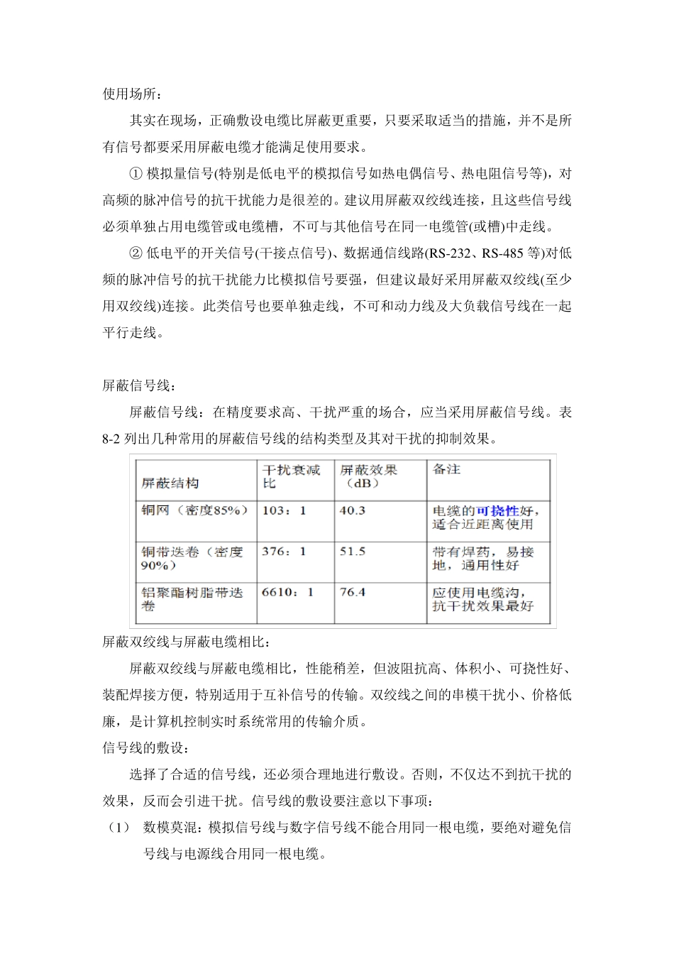 屏蔽双绞线接线原则_第1页