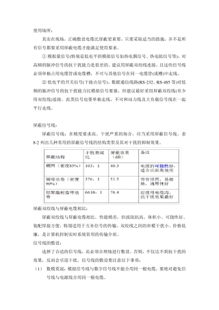 屏蔽双绞线接线原则