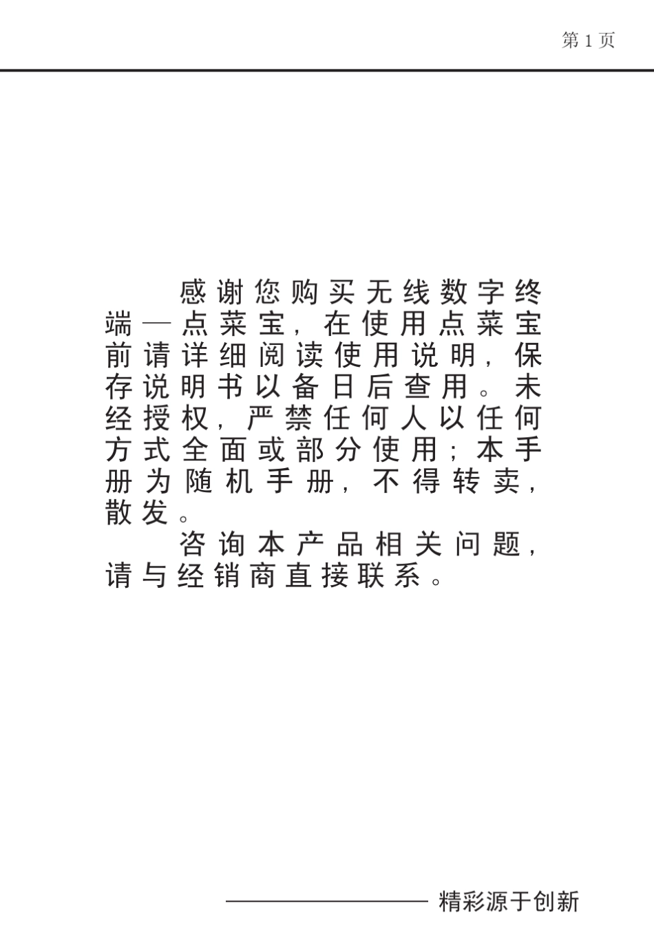 屏芯点菜宝320产品使用说明书_第3页