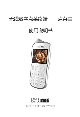 屏芯点菜宝320产品使用说明书