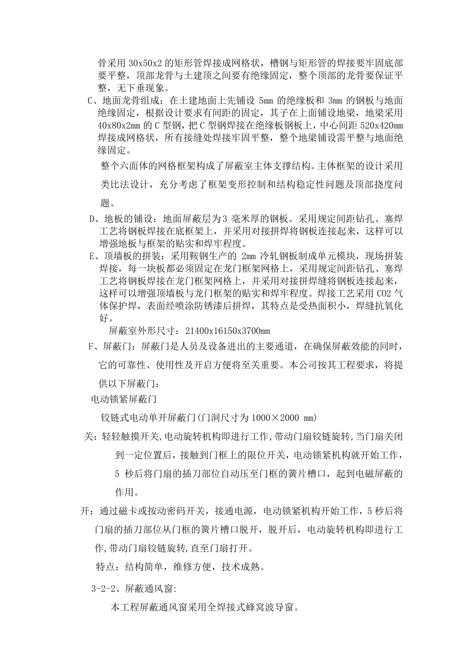 屏蔽室壳体建设_第2页