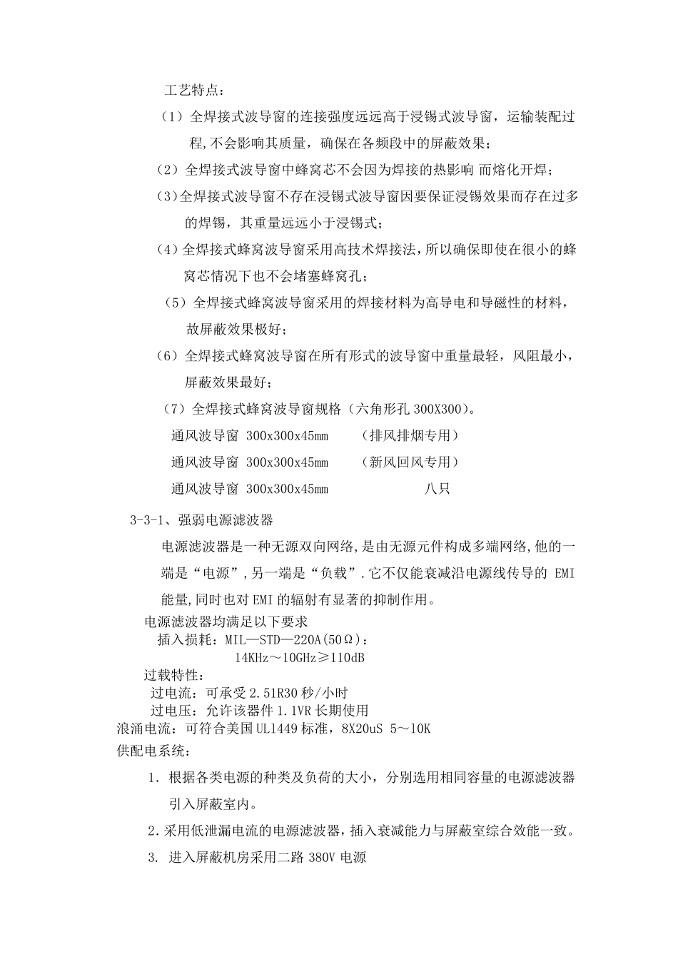 屏蔽室壳体建设_第3页